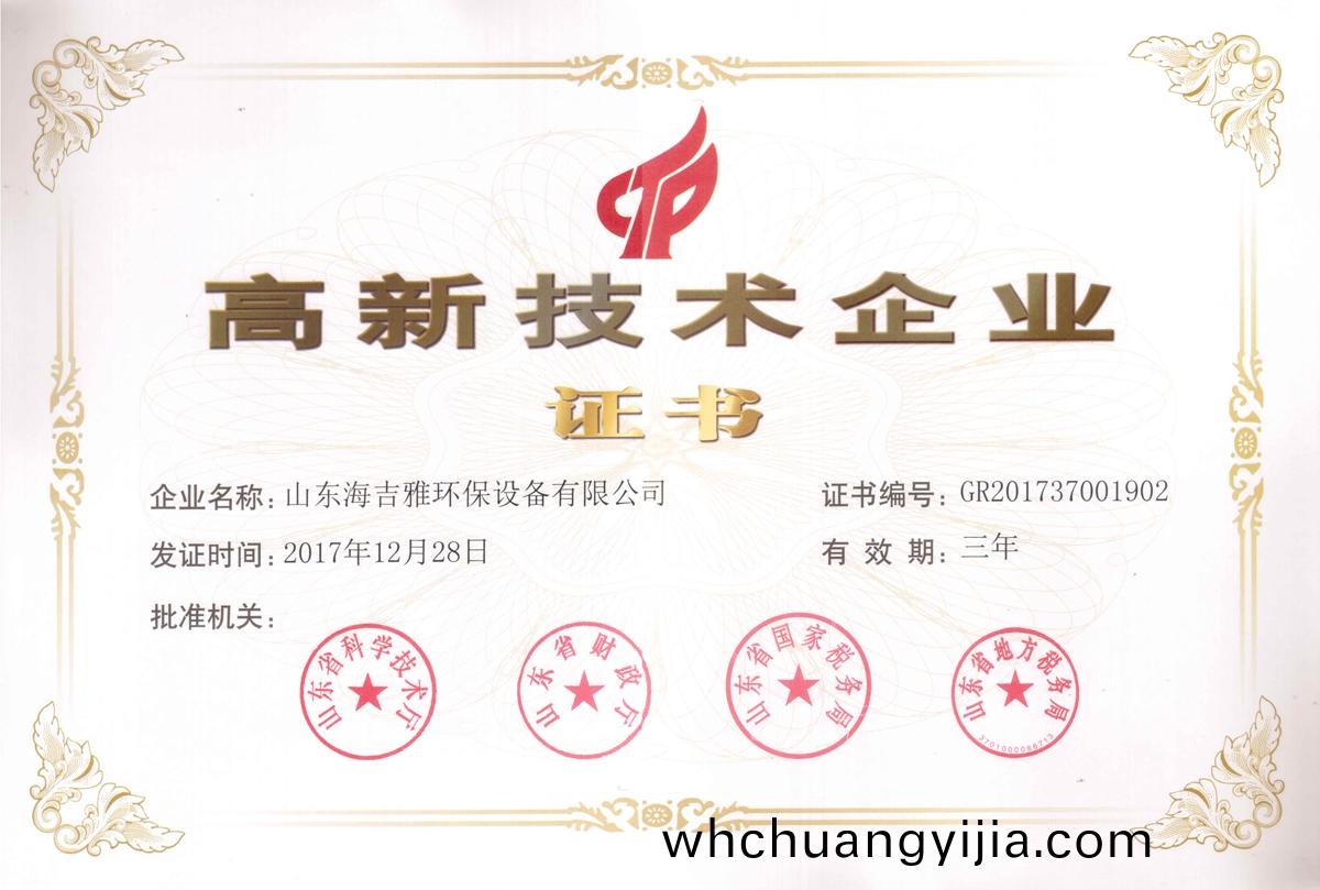 高(gao)企(qi)證(zheng)書(shu)2017上傳.jpg
