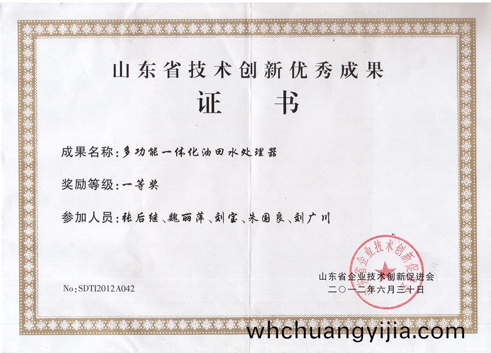 技(ji)術(shu)創(chuang)新一(yi)等(deng)獎(jiang).jpg
