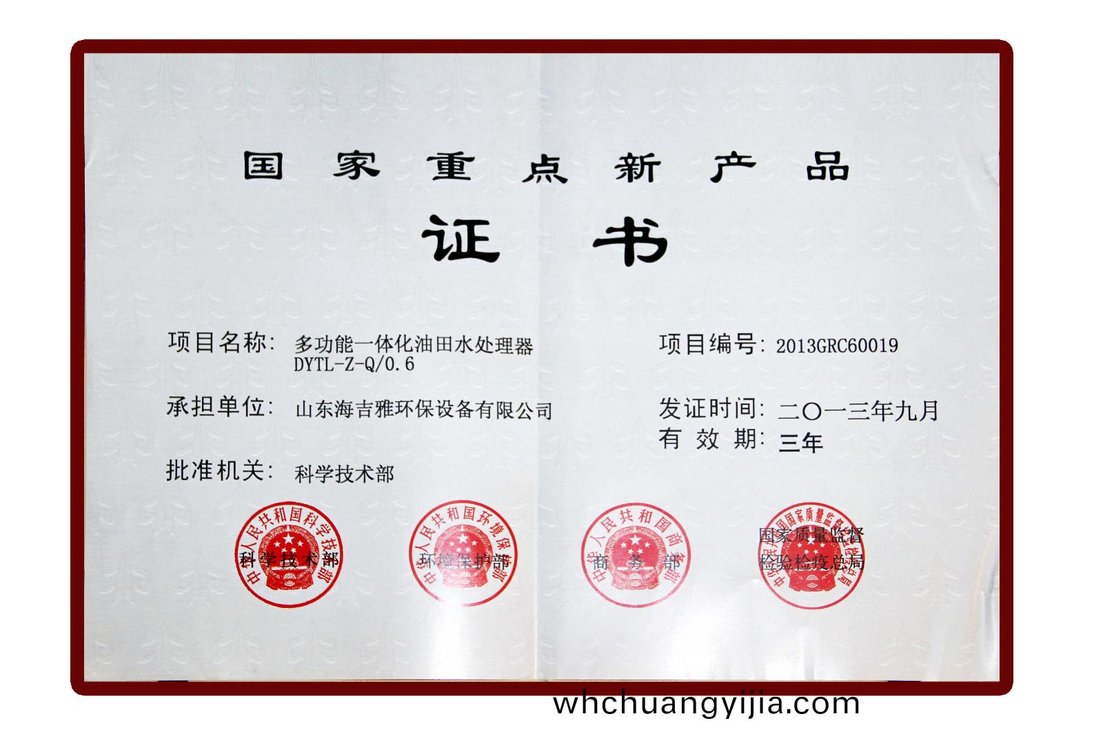 國(guo)傢(jia)重點新産(chan)品.jpg