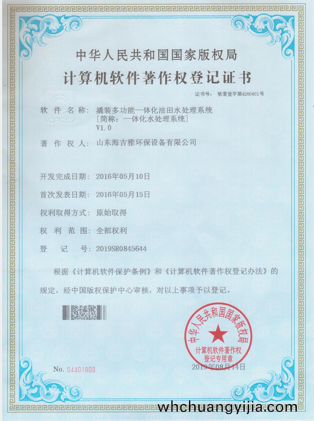 20190908輭件註(zhu)冊證書(shu).jpg